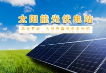 太陽(yáng)光発電所